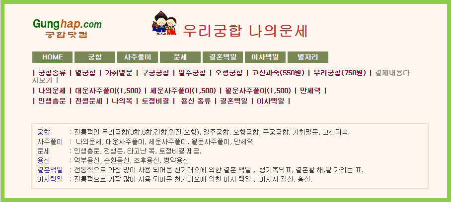 2026 신년운세 무료 사이트(아시아경제&amp;#44; 운세의신&amp;#44; 궁합닷컴)