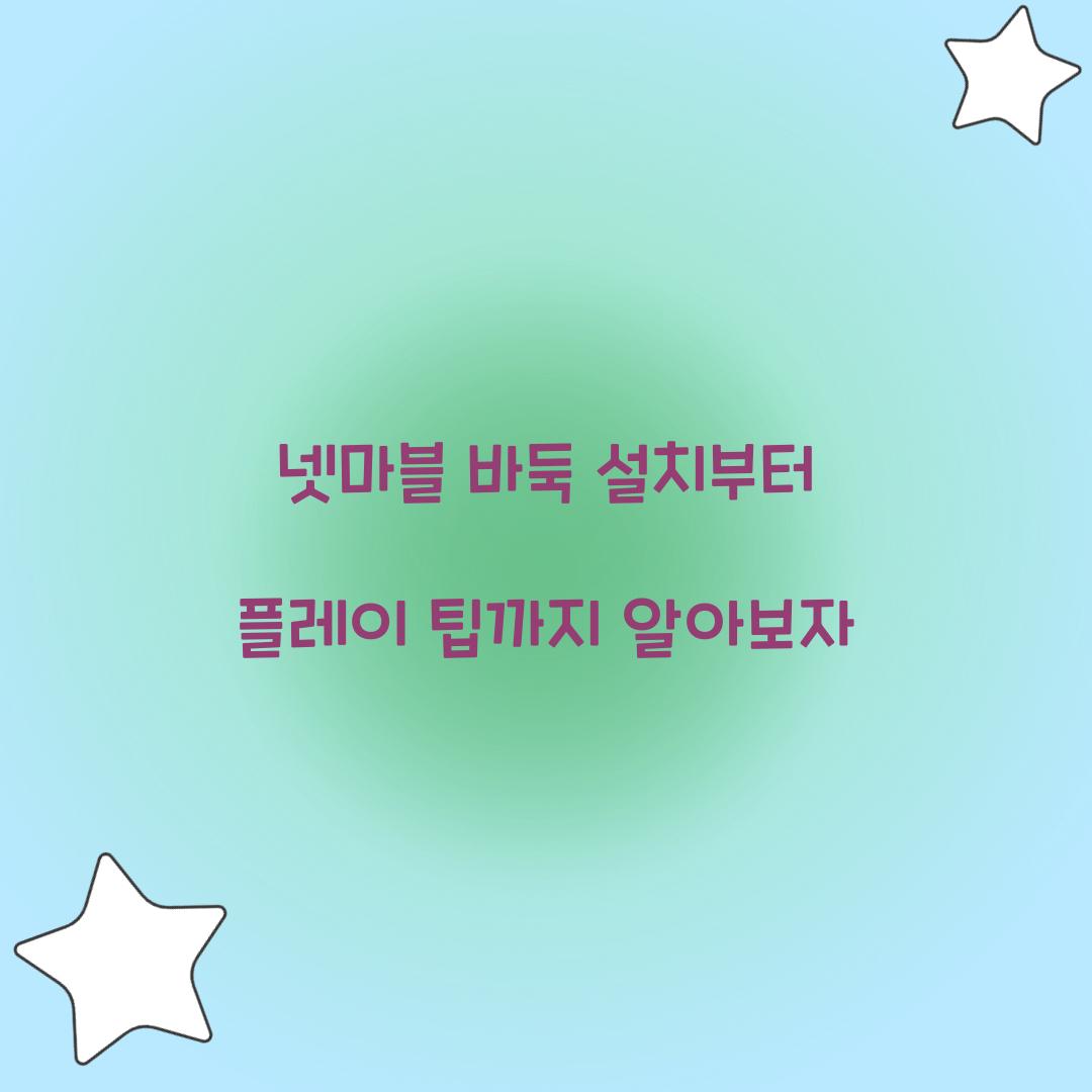 넷마블 바둑