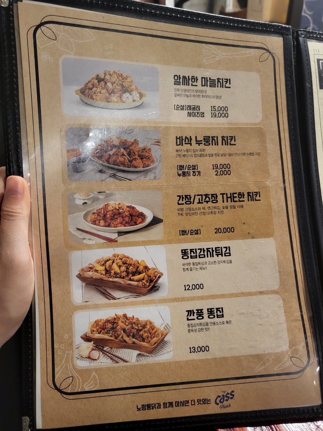 노랑통닭_메뉴판