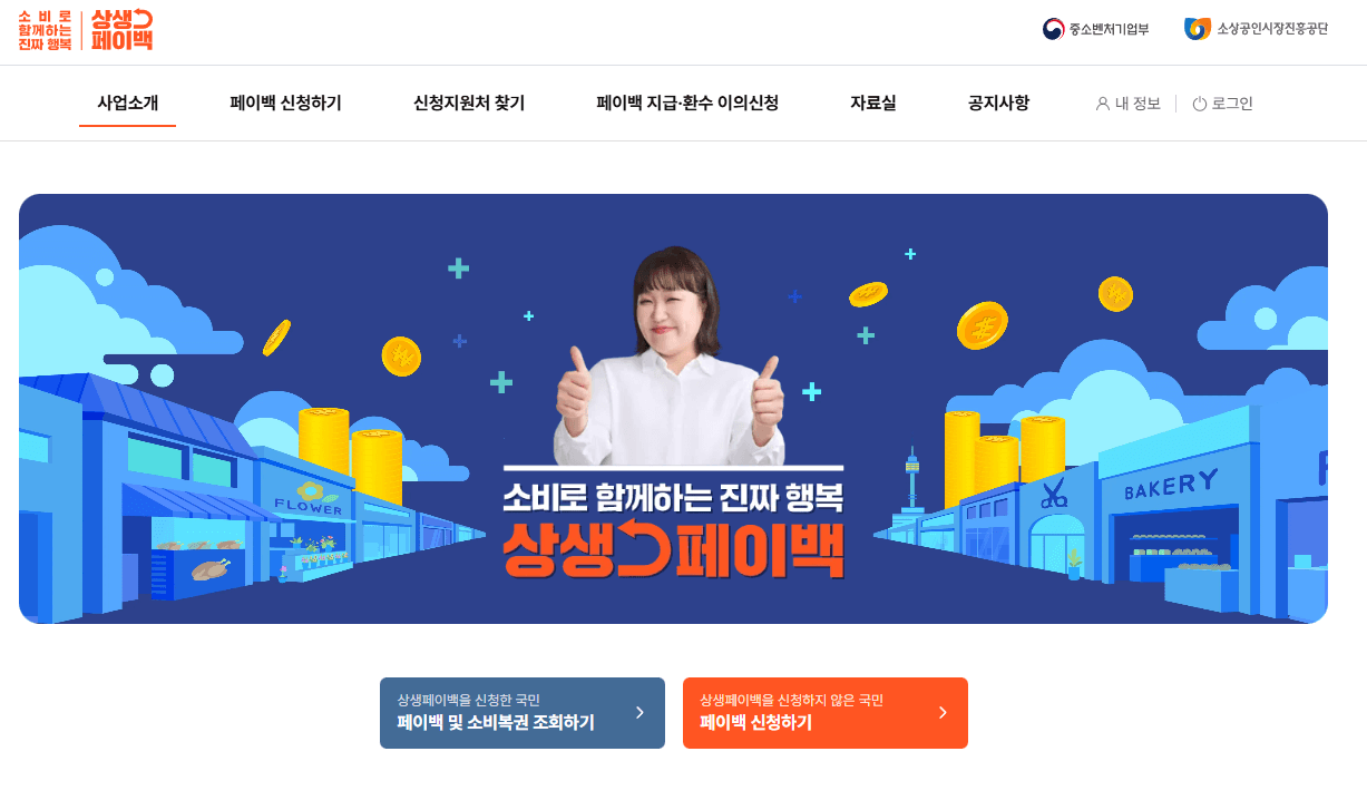 상생페이백 온누리상품권 사용방법7