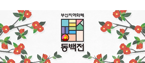 동백전-교통카드-사용방법