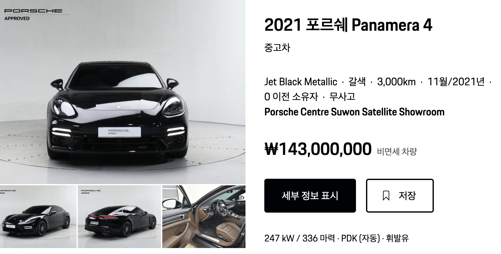 2024 포르쉐 파나메라 가격표 중고 gts 유지비 하이브리드 4s 중고 후기 유재석