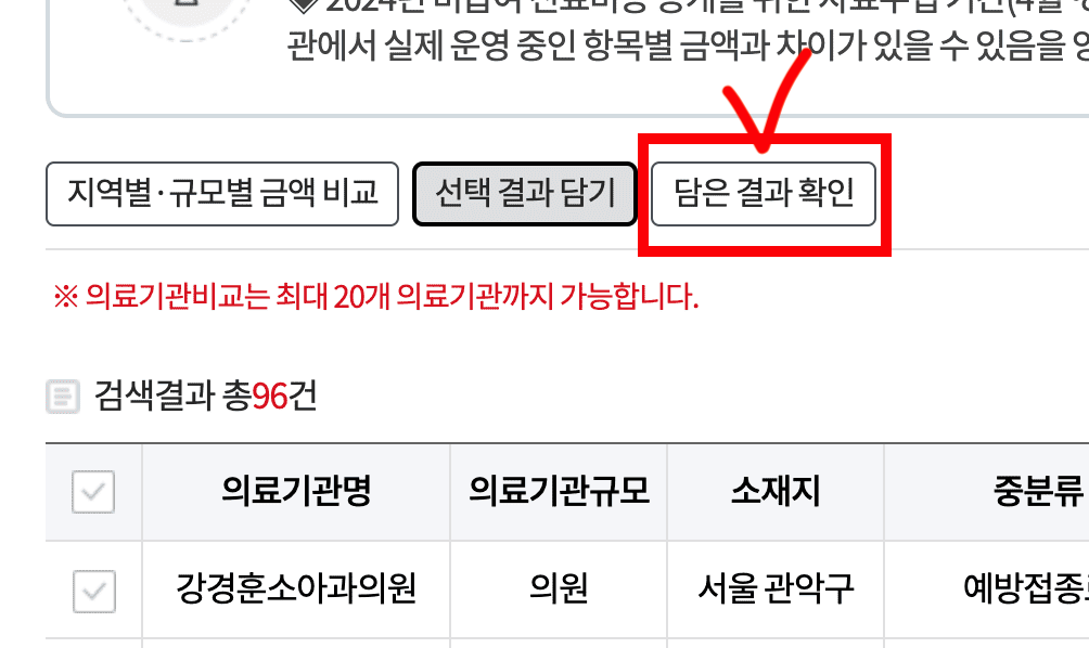 백일해 예방접종 무료 병원 가격 및 접종시기 부작용