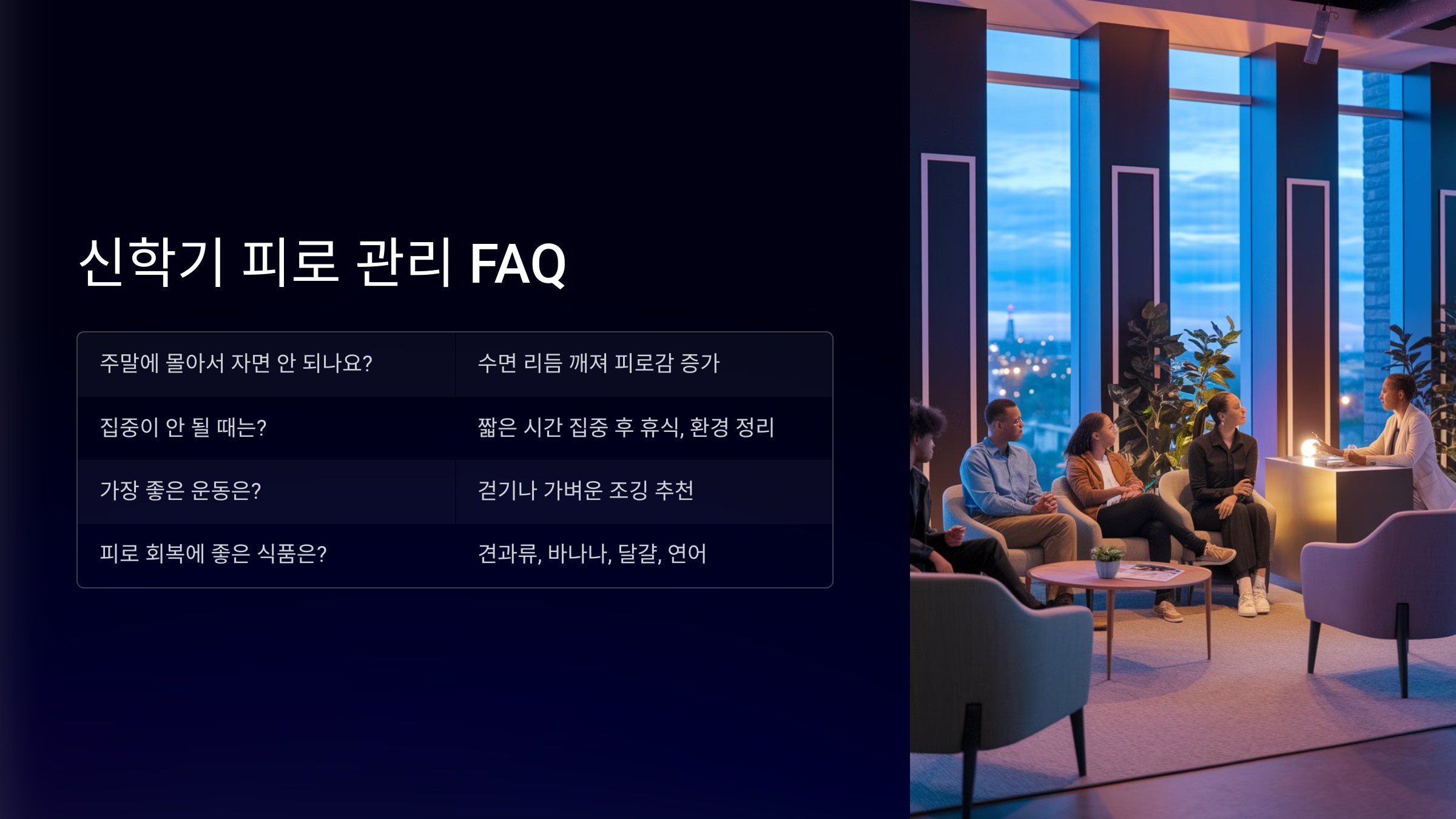 체력 관리 꿀팁