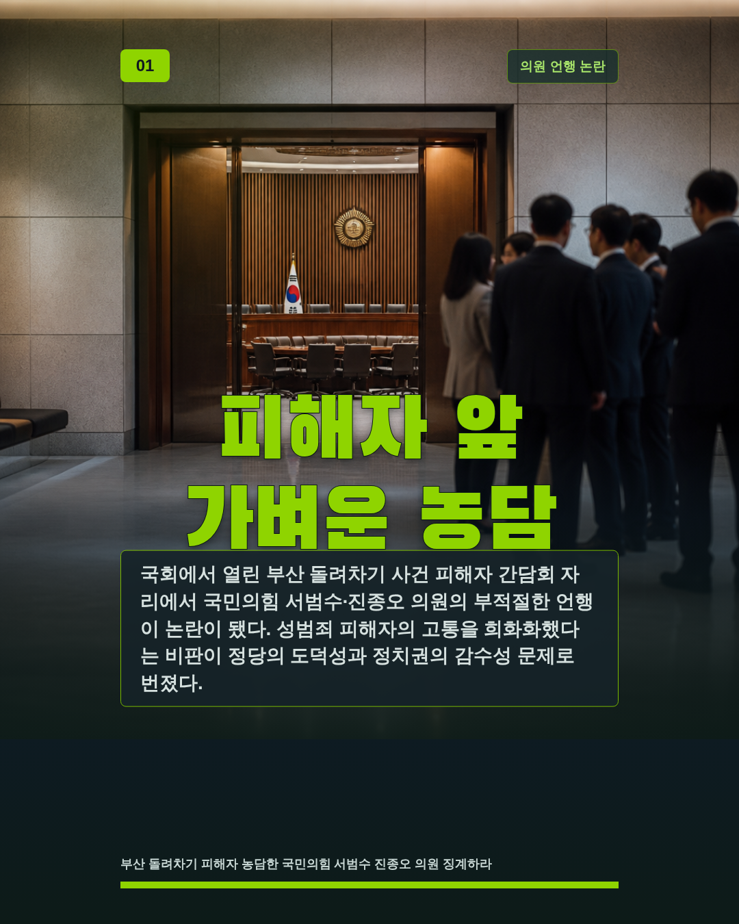 피해자 앞 가벼운 농담