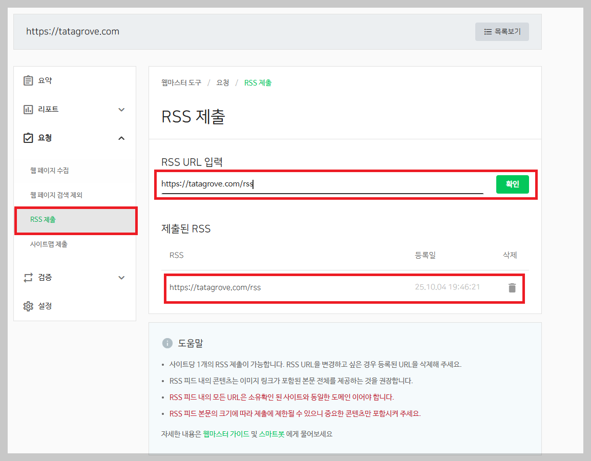 티스토리 RSS 제출