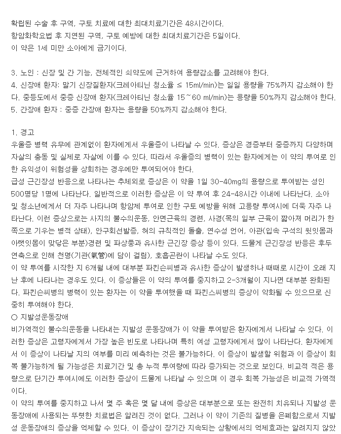 멕쿨주-복용-주의사항