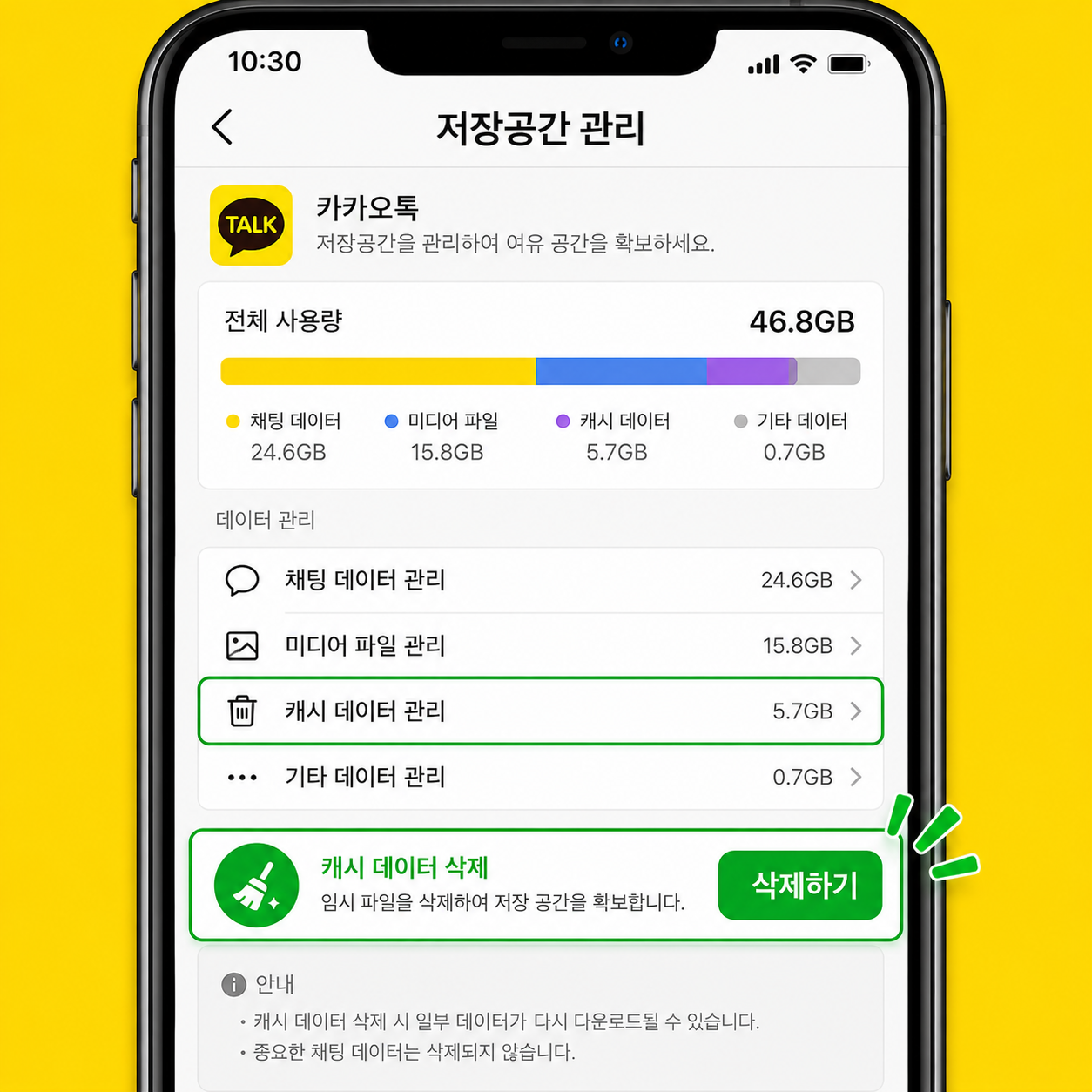 alt="카카오톡 저장공간 관리 화면에서 캐시 삭제 버튼을 누르는 과정을 보여주는 스마트폰 화면"