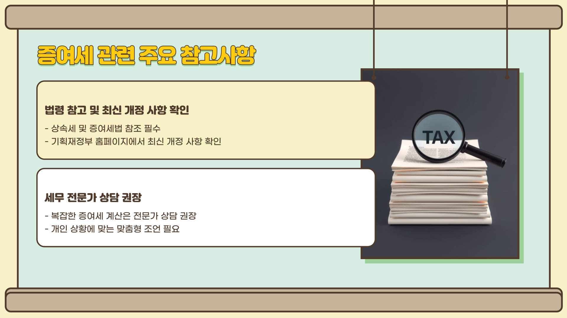 부부간증여한도-유의사항