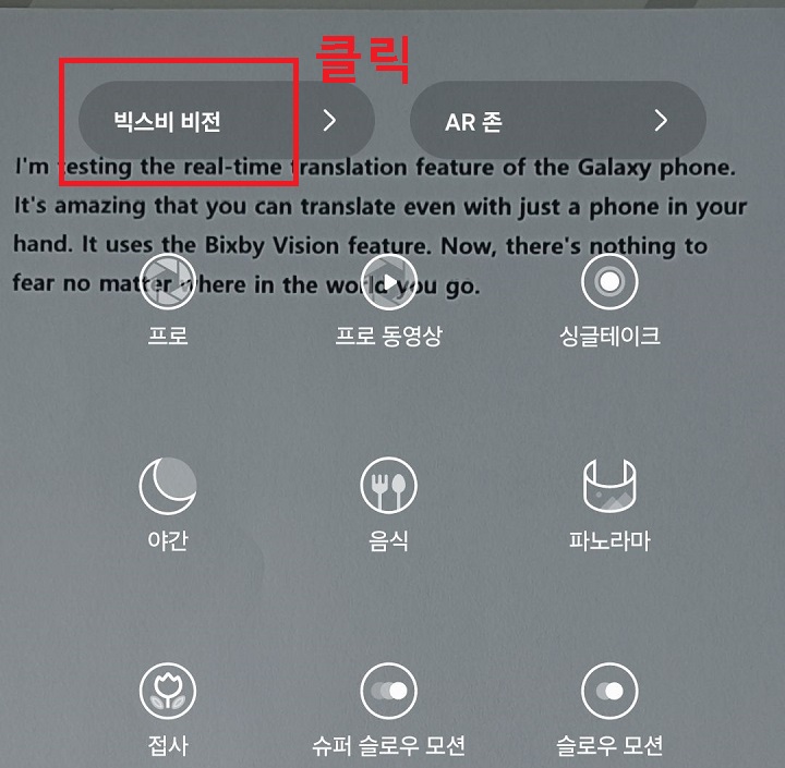 빅스비 비전 클릭함