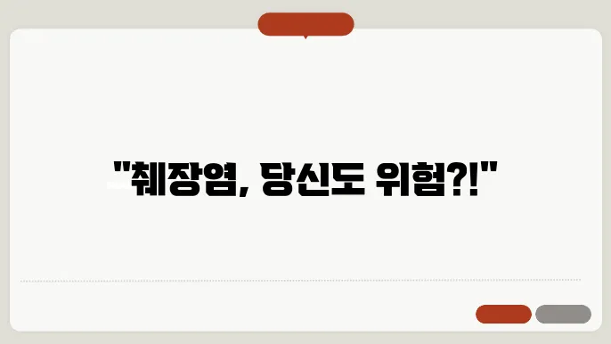 췌장염 초기증상 및 검사방법과 치료방법 알아보기