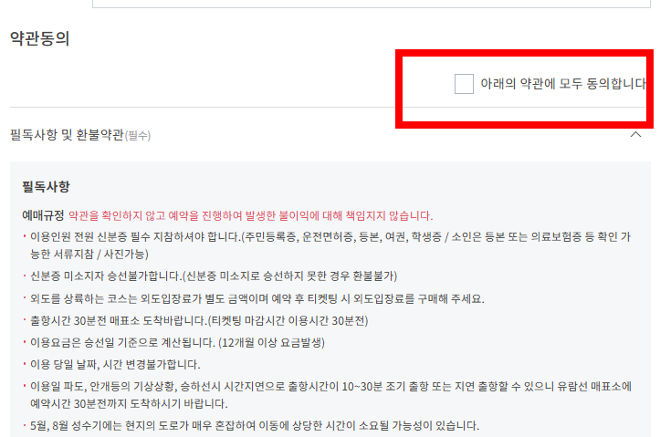 외도 보타니아 유람선 시간 확인하기