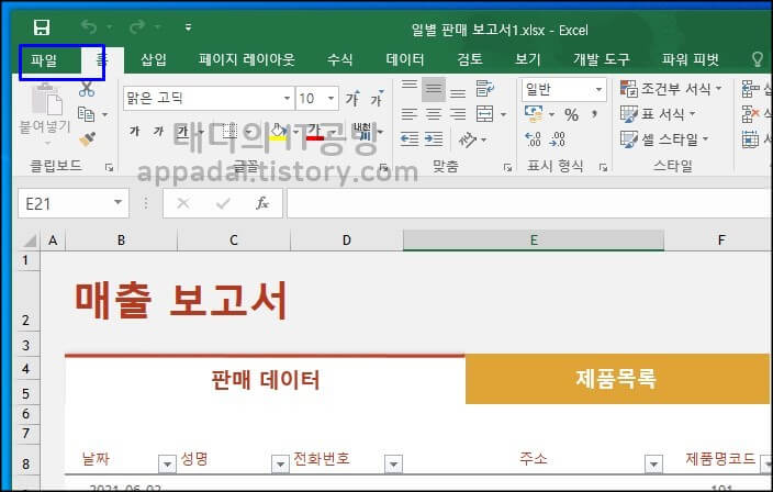 엑셀-파일-클릭