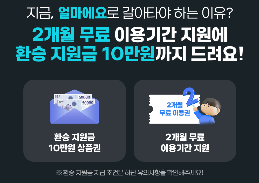 얼마에요 ERP 전환 이벤트