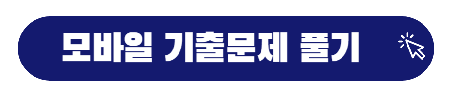 기출문제10