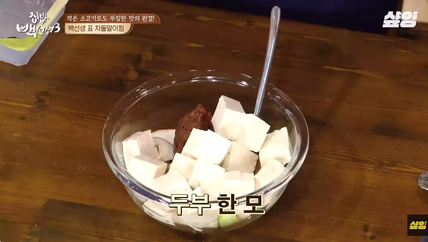 두부