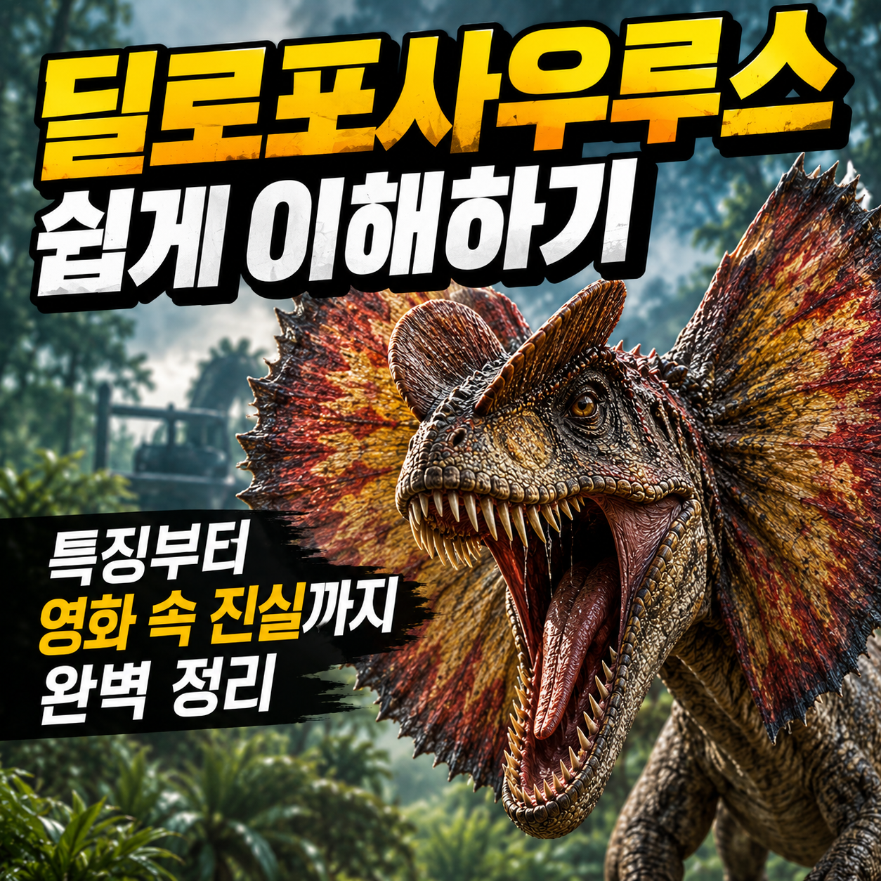 딜로포사우루스