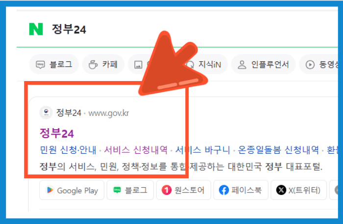 주민등록등본 인터넷 발급절차