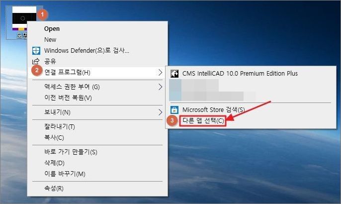 윈도우에서 인탤리캐드를 기본 캐드로 설정하는 방법 2