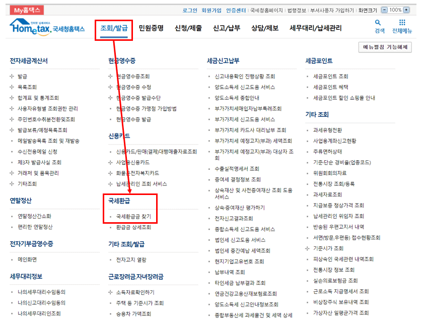 홈택스 조회 / 발급