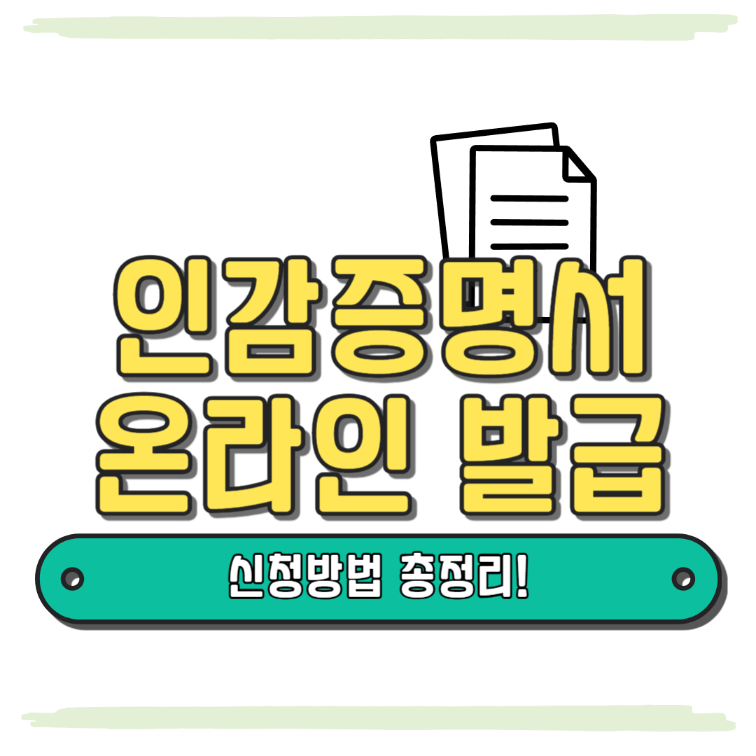 인감증명서 온라인 발급