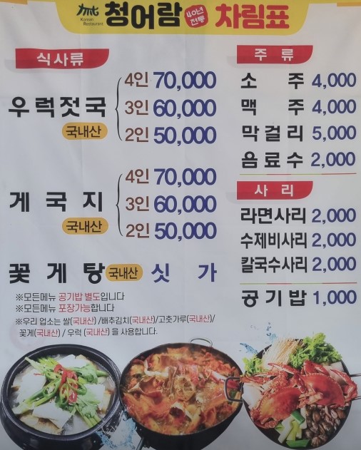 청어람-메뉴판