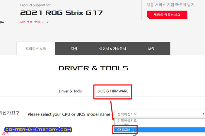 ROG Strix G17 바이오스 파일 다운로드