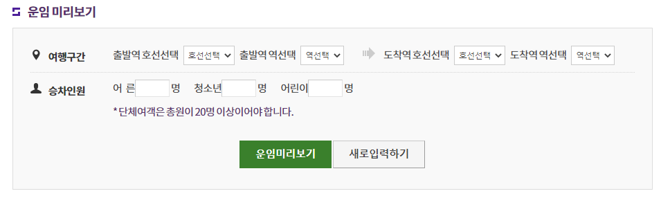부산지하철 운임 미리보기