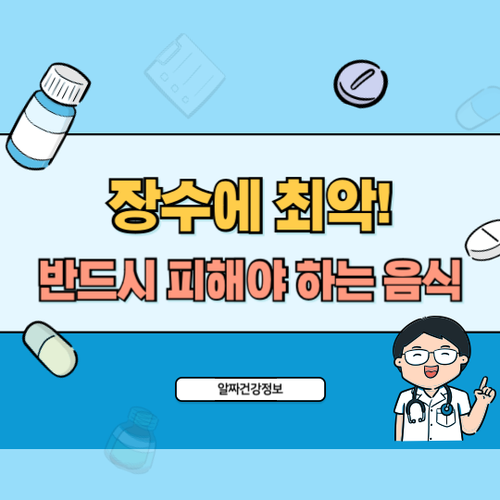 장수-최악-음식