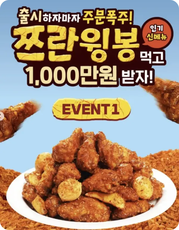 60계치킨 쯔란윙봉