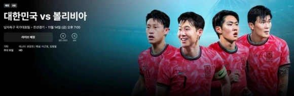 대한민국 축구 볼리비아전