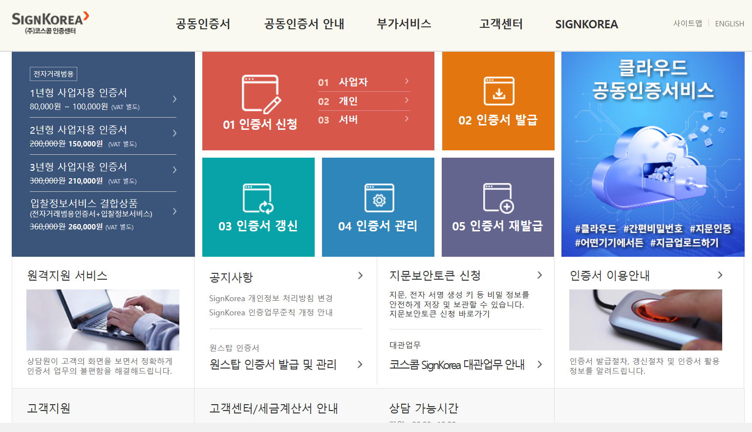 코스콤 공인인증센터