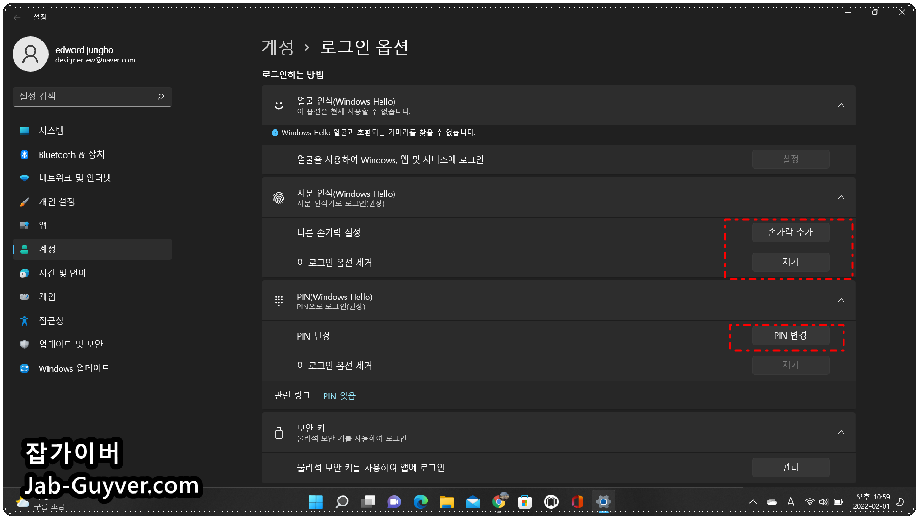 Windows Hello에서 얼굴 인식과 지문 인식을 다시 등록하는 화면