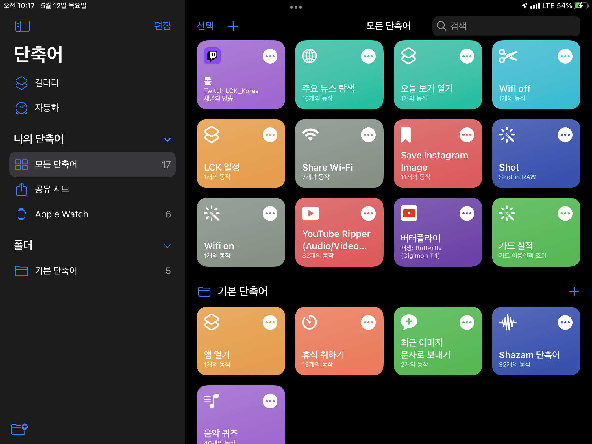 아이패드에서 단축어 앱 내부 화면