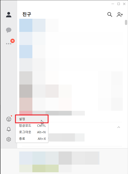 PC 카카오톡 설정