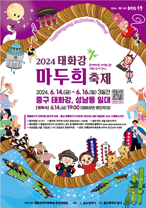 태화강 마두희 축제