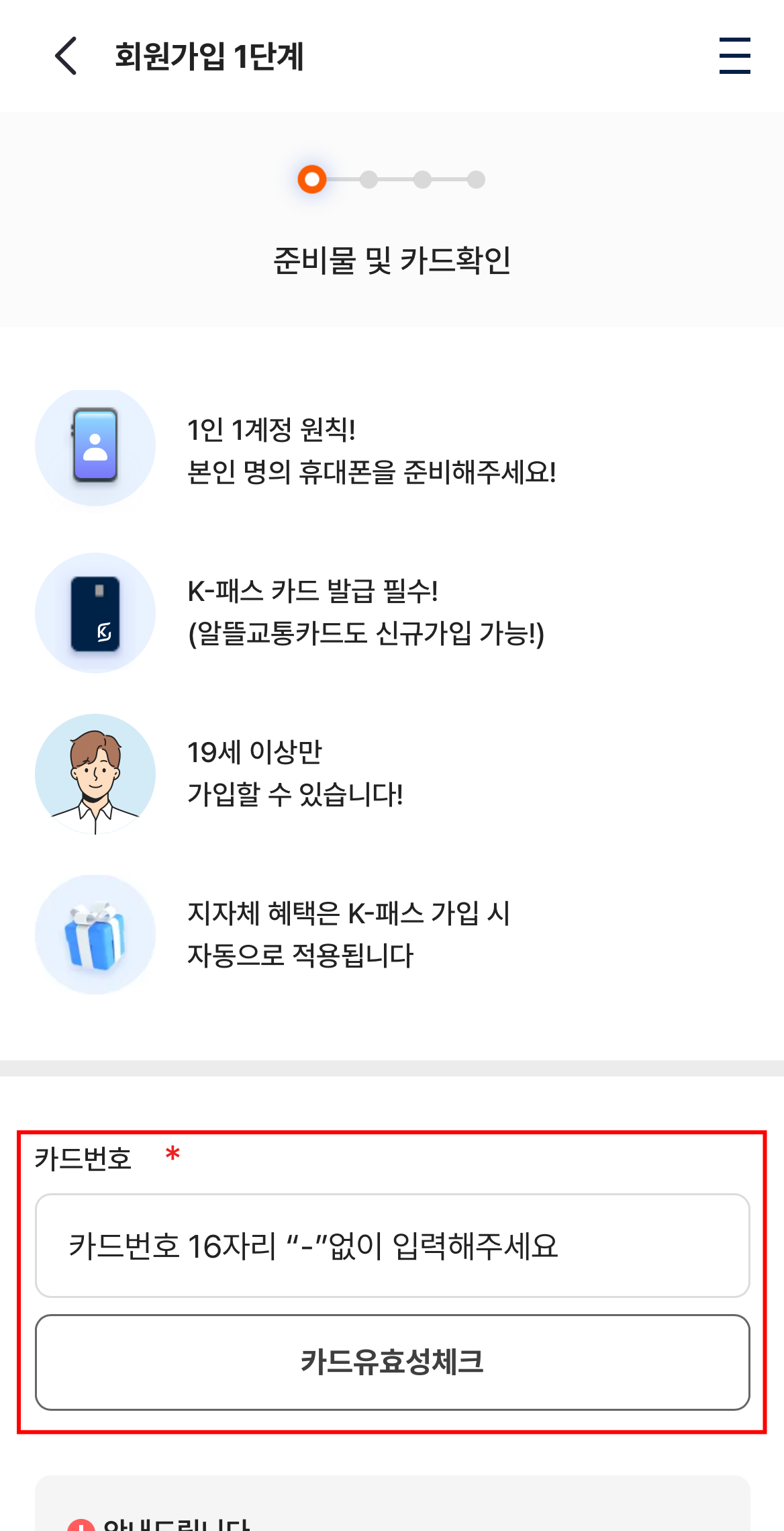K패스카드 신규가입방법