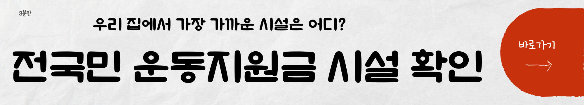 국민체력-100-홈페이지- 바로가기