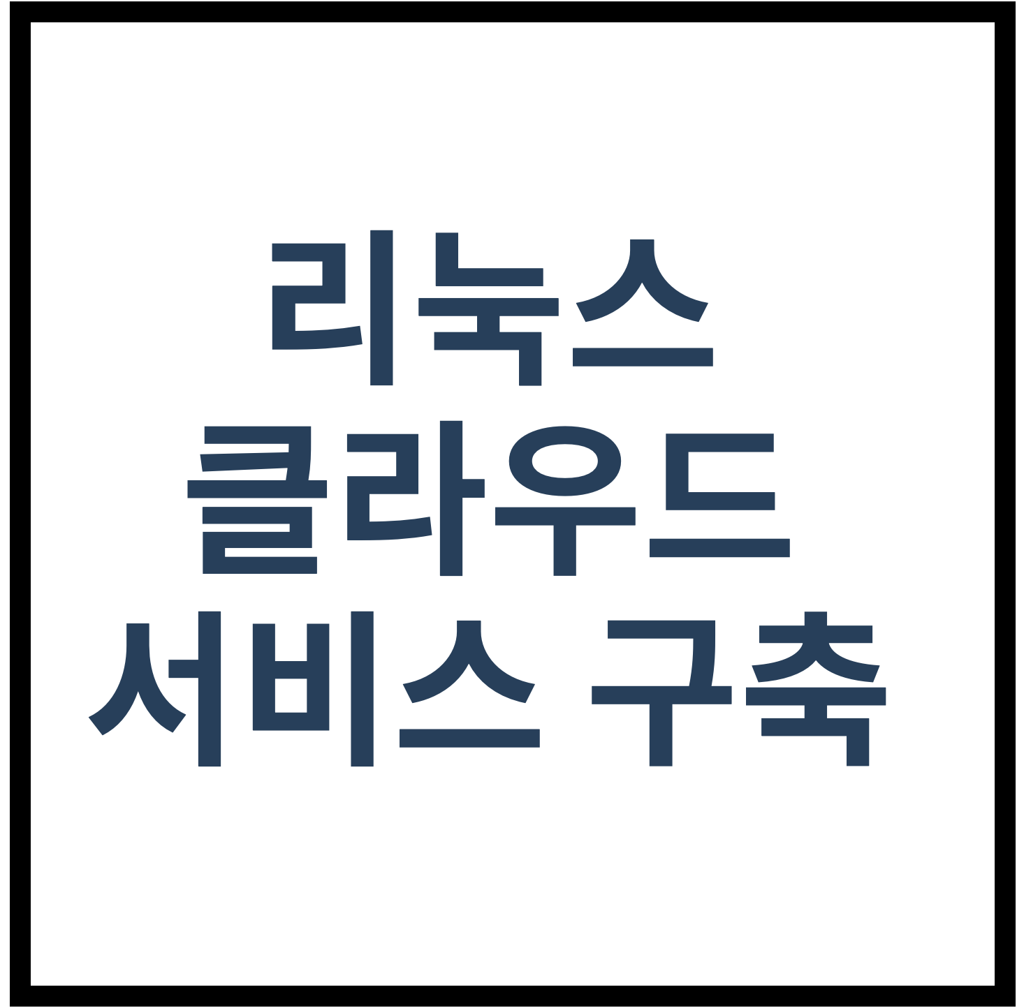 ownCloud 서비스