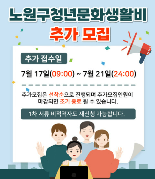 노원 청년 문화생활비 안내문