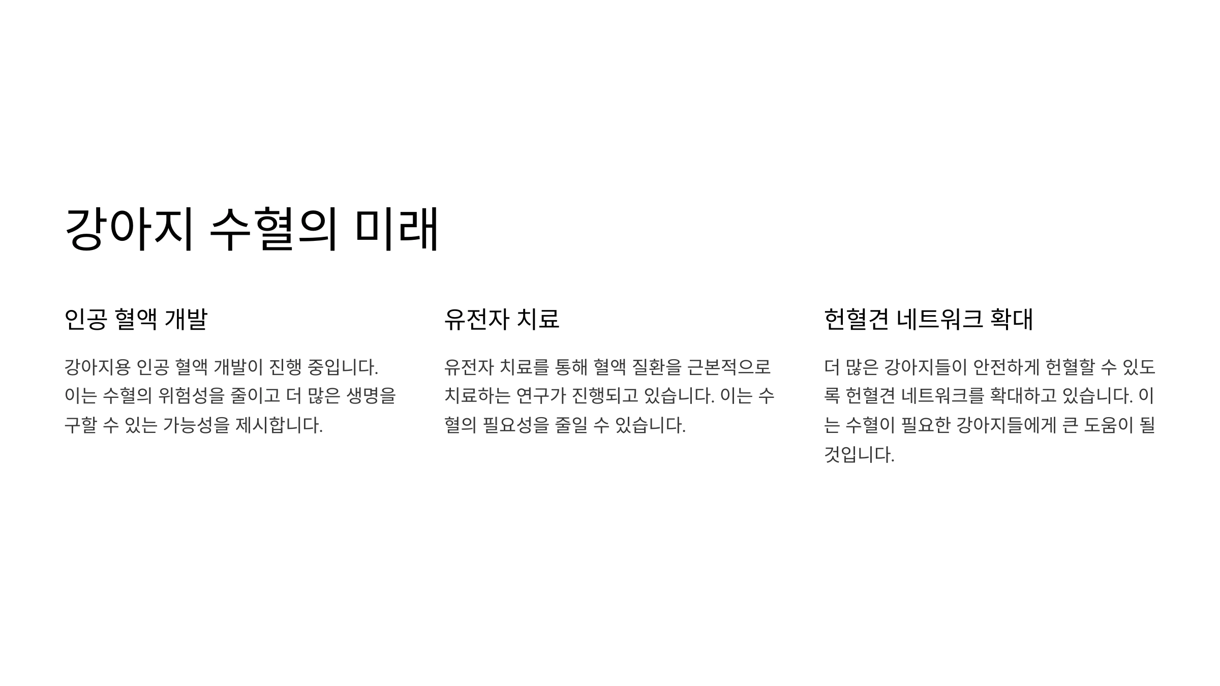 강아지 수혈의 중요성과 절차 🐶🩸