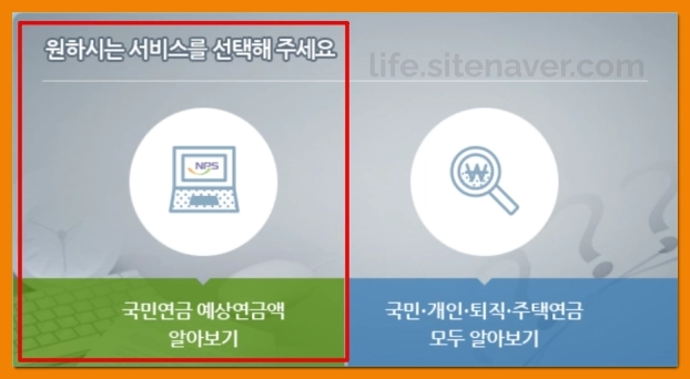 국민연금-수령액-알아보기-pc3