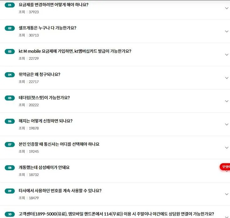 kt m모바일 고객센터