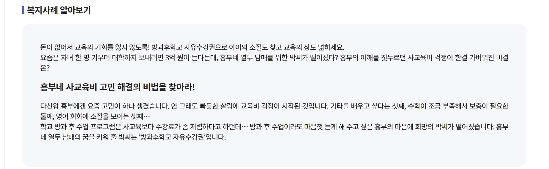 방과후학교 자유수강권 자격요건,지원금액,신청방법