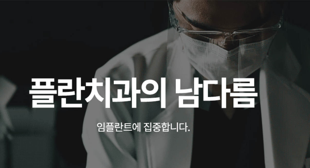 강남플란치과-임플란트가격-비용-시술후기-이벤트