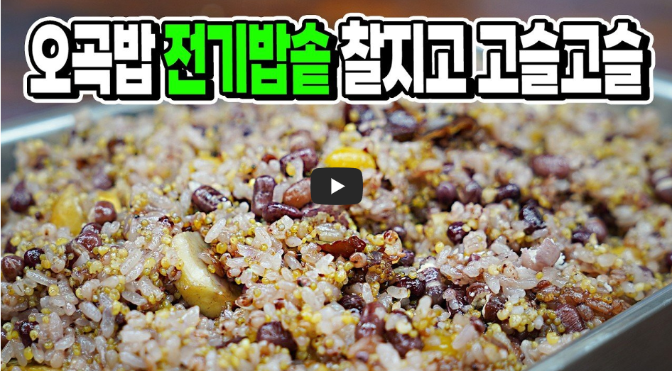 정월대보름 오곡밥