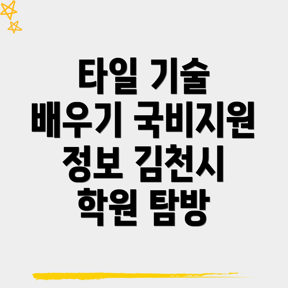 타일기능사