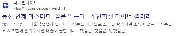 통신사 소액대출 디시 4