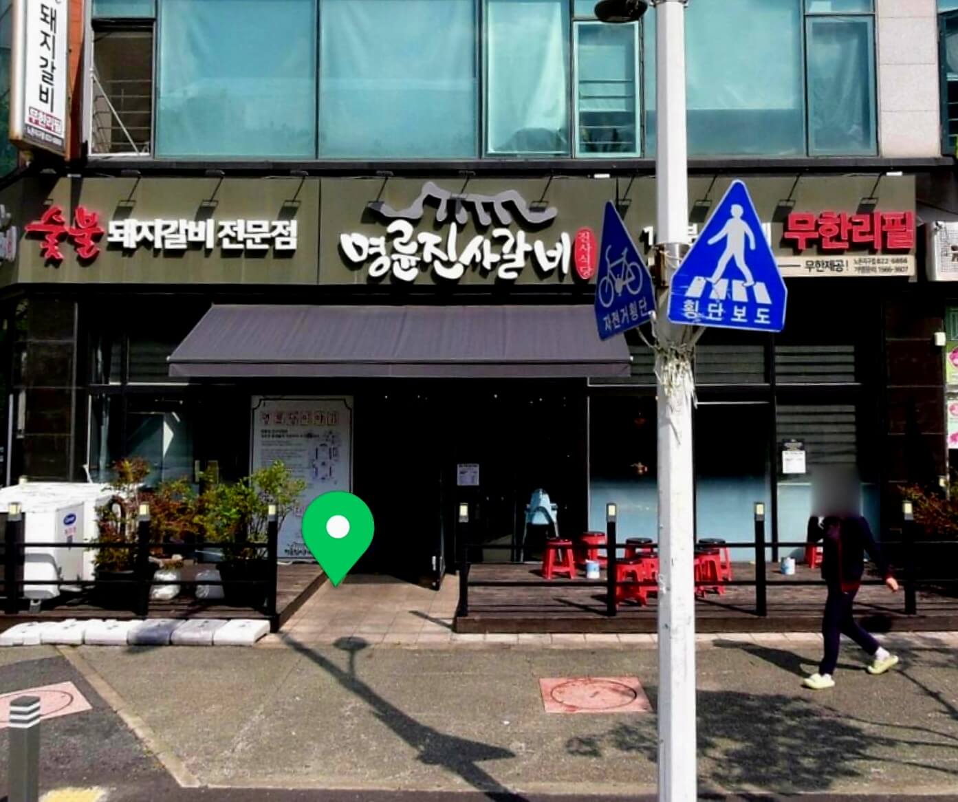 명륜진사갈비 노은지구점