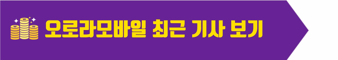 오로라모바일 최근 기사 보기